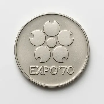 日本国際博覧会記念銀貨（1975年）