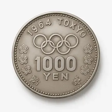 1964年東京オリンピック1000円銀貨