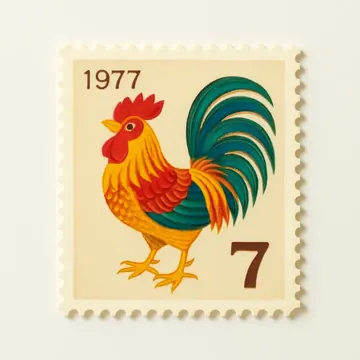 1977年 日本郵便 年賀切手