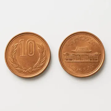 裏表異なる10円玉