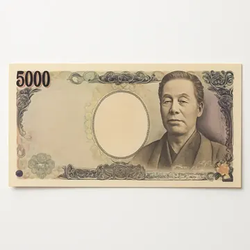 日本銀行券 五千円札 福沢諭吉肖像