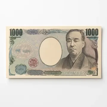 日本銀行券 千円札 渋沢栄一肖像