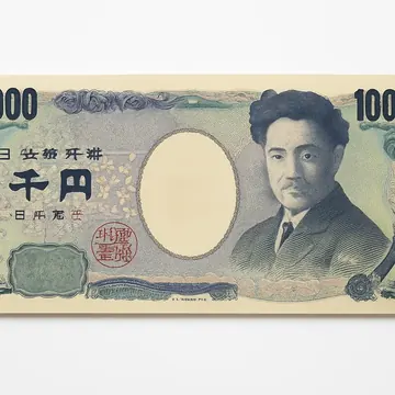 日本銀行券 千円札 聖徳太子肖像