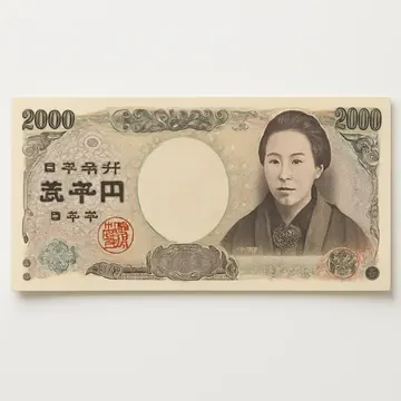 日本銀行券 二千円札 紫式部肖像