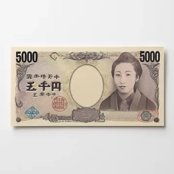 日本銀行券 五千円札 樋口一葉肖像