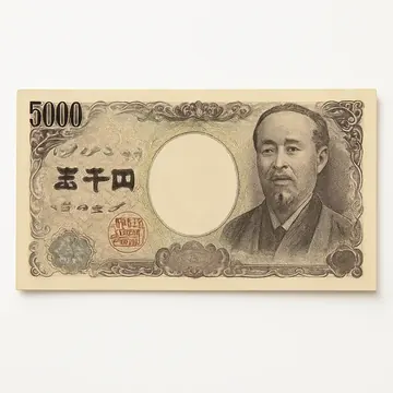 日本銀行券 五千円札 板垣退助肖像