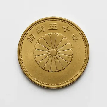 昭和50年記念硬貨