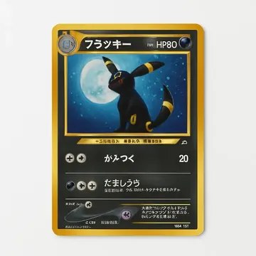 ブラッキー(旧裏面)